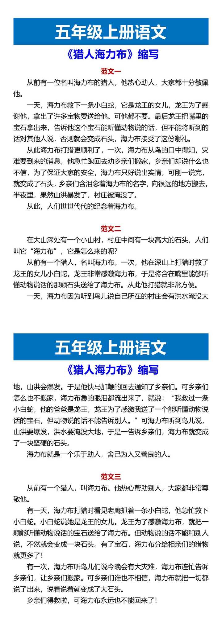 五年级上册语文 《猎人海力布》缩写