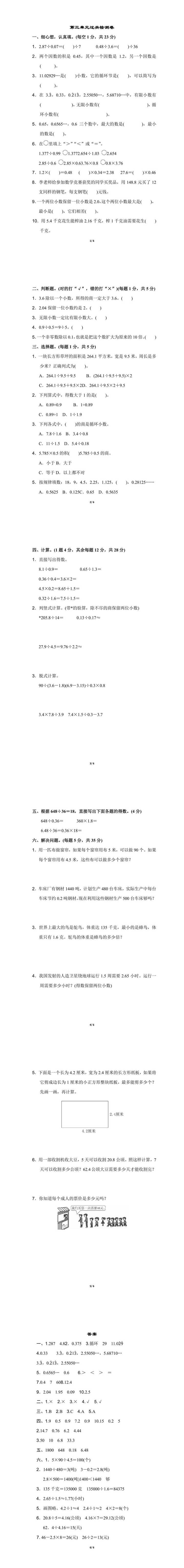 五年级数学上册第三单元过关检测卷附答案