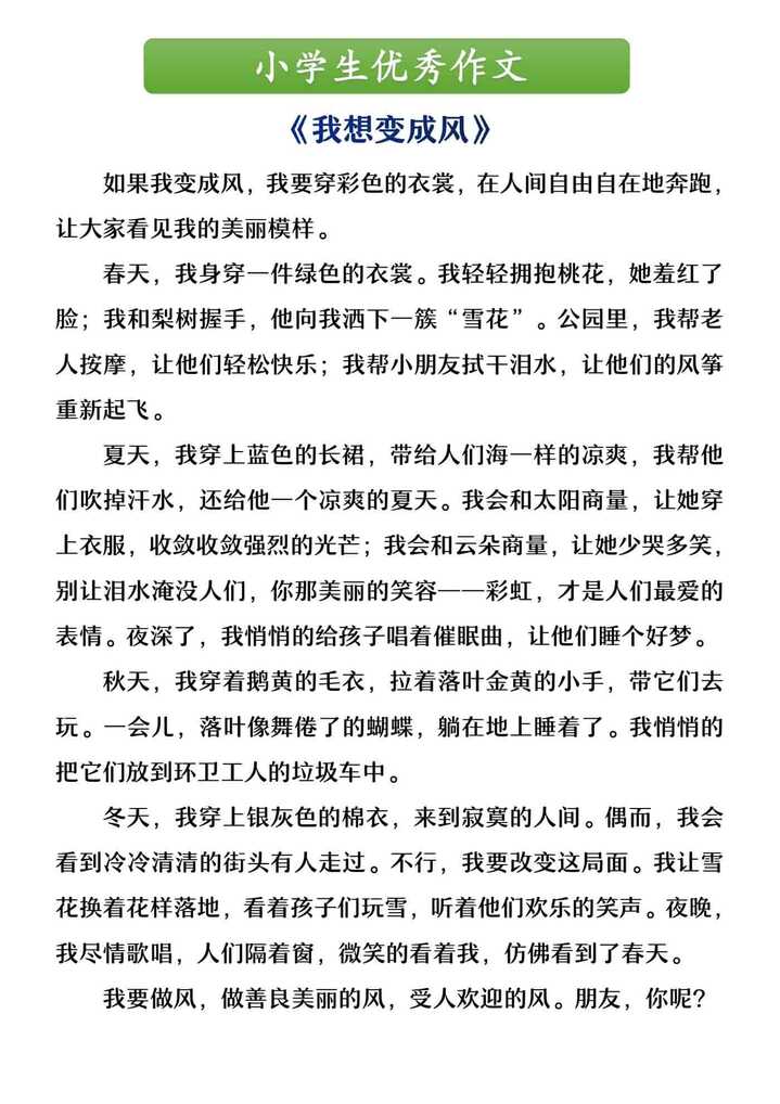 小学生优秀作文 《我想变成风》