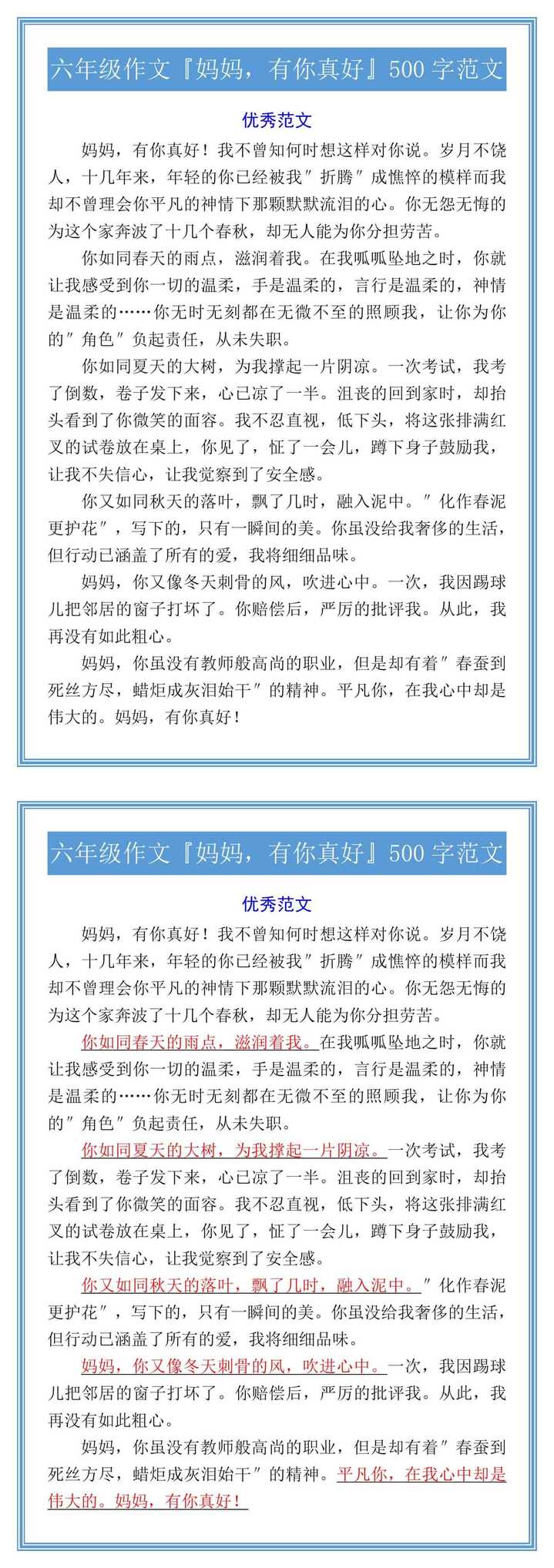六年级作文『妈妈，有你真好』500字范文