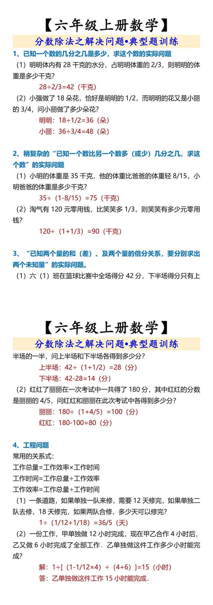 六年级上册数学分数除法之解决问题