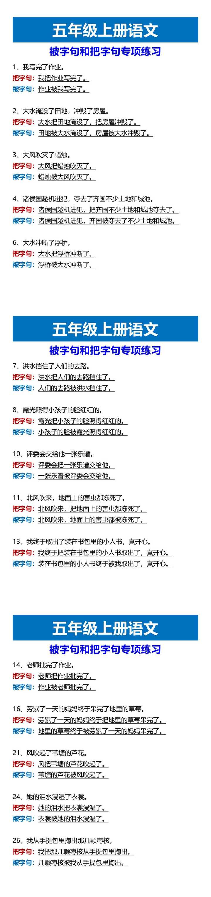 五年级上册语文 被字句和把字句专项练习