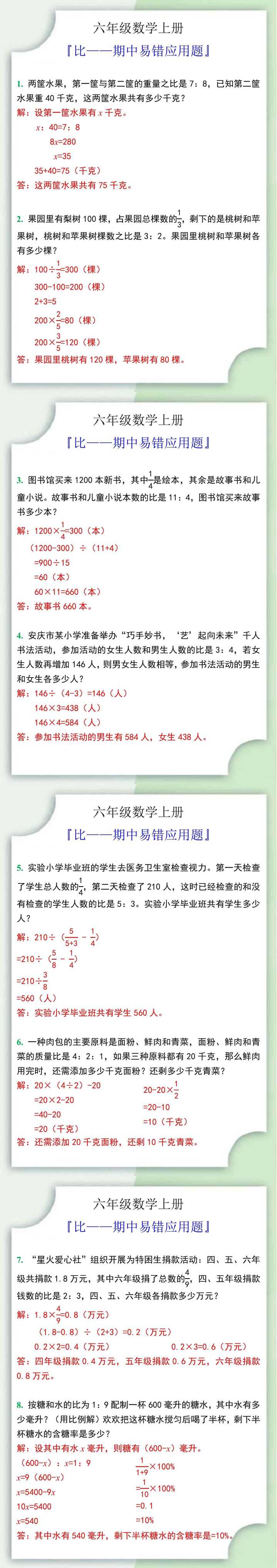 六年级数学上册比期中易错应用题