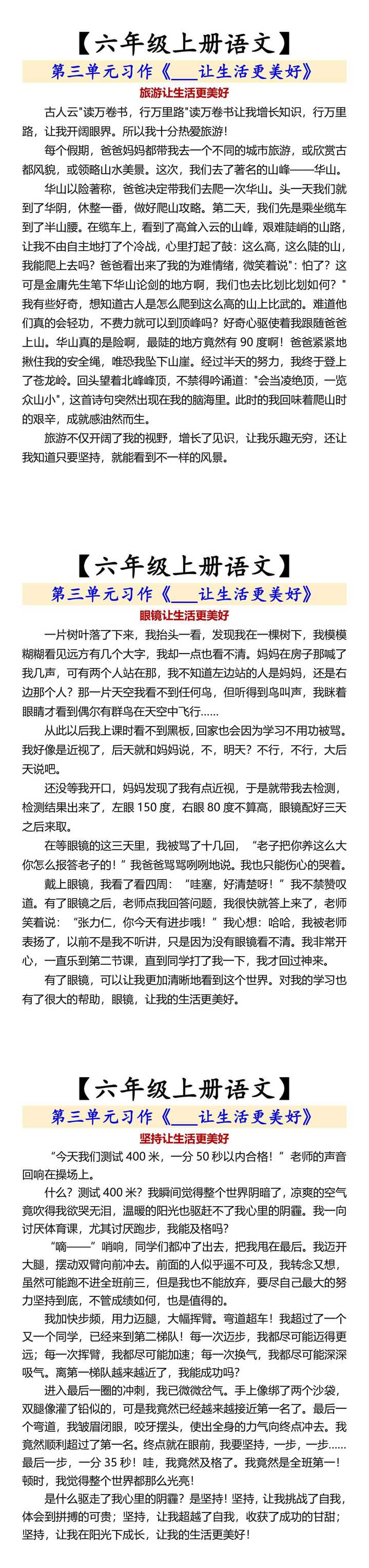 【六年级上册语文】 第三单元习作《___让生活更美好》