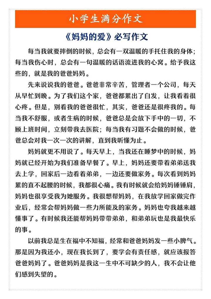 小学生满分作文 《妈妈的爱》必写作文