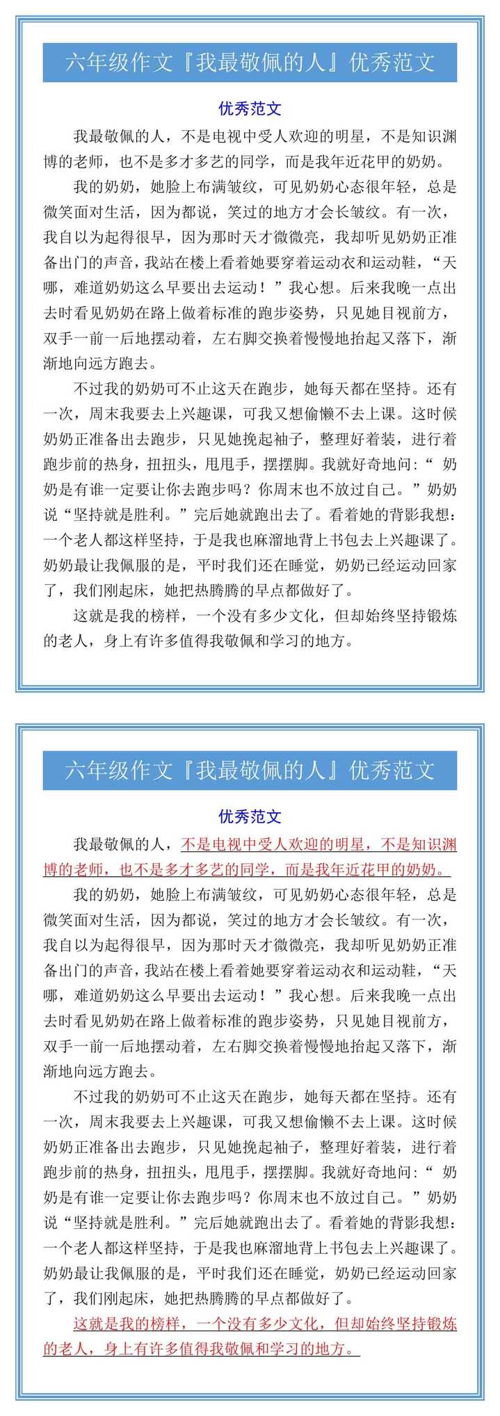 六年级作文『我最敬佩的人』优秀范文
