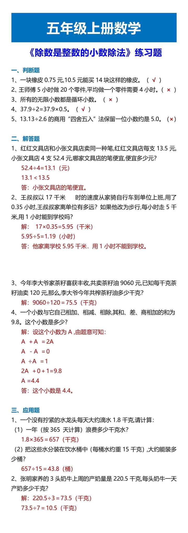 五年级上册数学 《除数是整数的小数除法》练习题