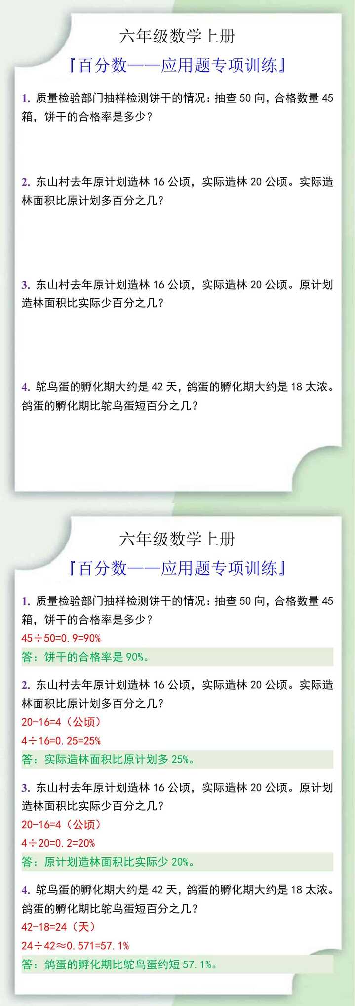六年级数学上册百分数应用题专项训练