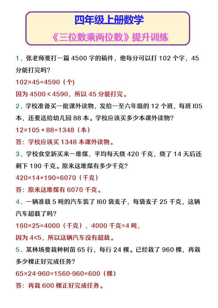 四年级上册数学 《三位数乘两位数》提升训练