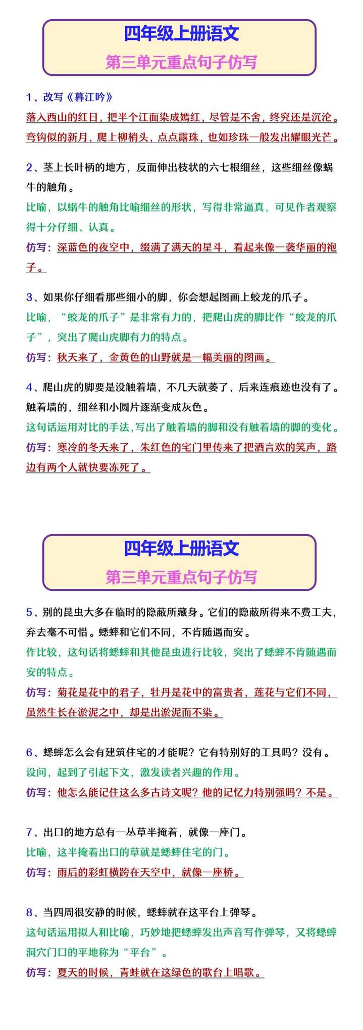 四年级上册语文 第三单元重点句子仿写