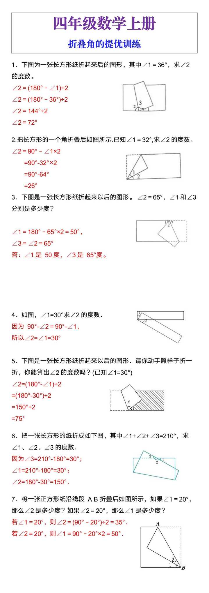 四年级数学重点，折叠角的提优训练