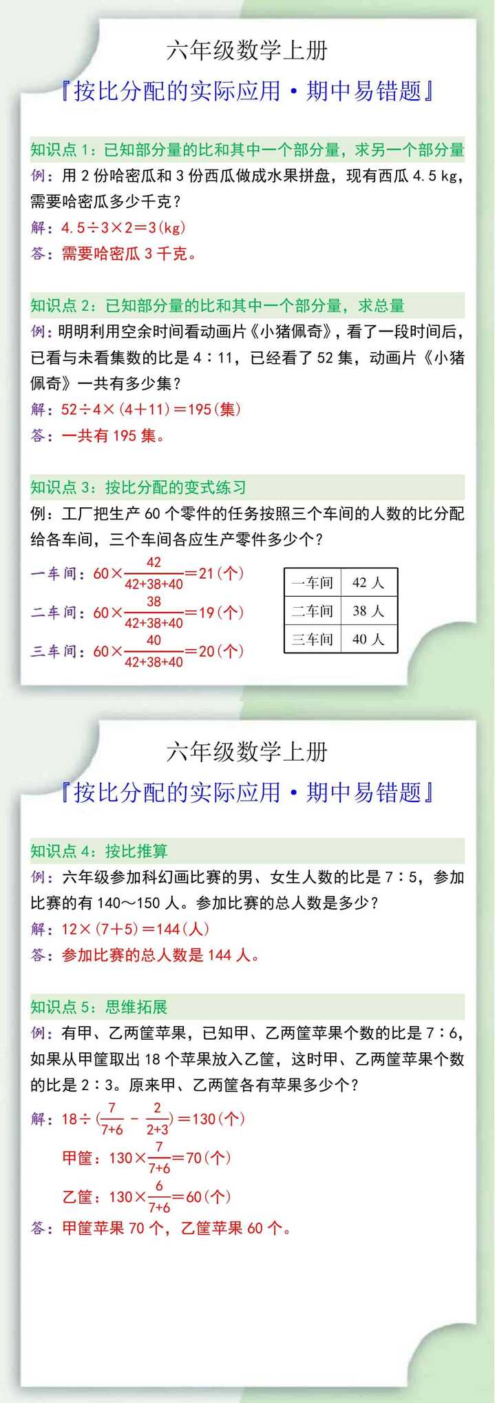 六年级数学上册按比分配的实际应用易错题