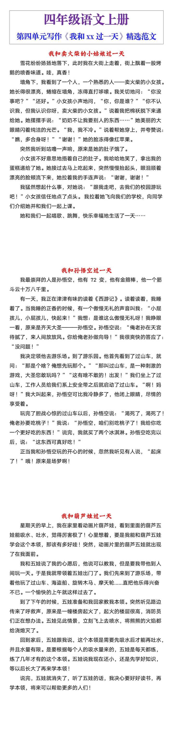 四年级语文上册第四单元写作《我和xx过一天》精选范文