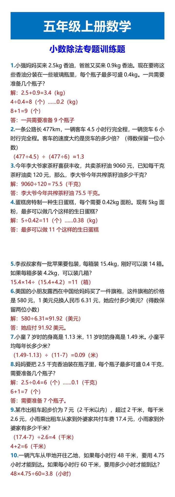 五年级上册数学 小数除法专题训练题