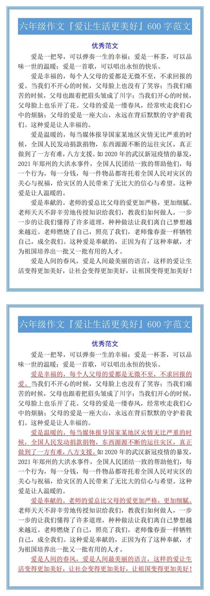 六年级作文『爱让生活更美好』600字范文