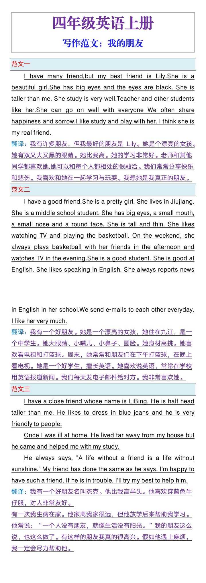 四年级上册英语作文，我的朋友