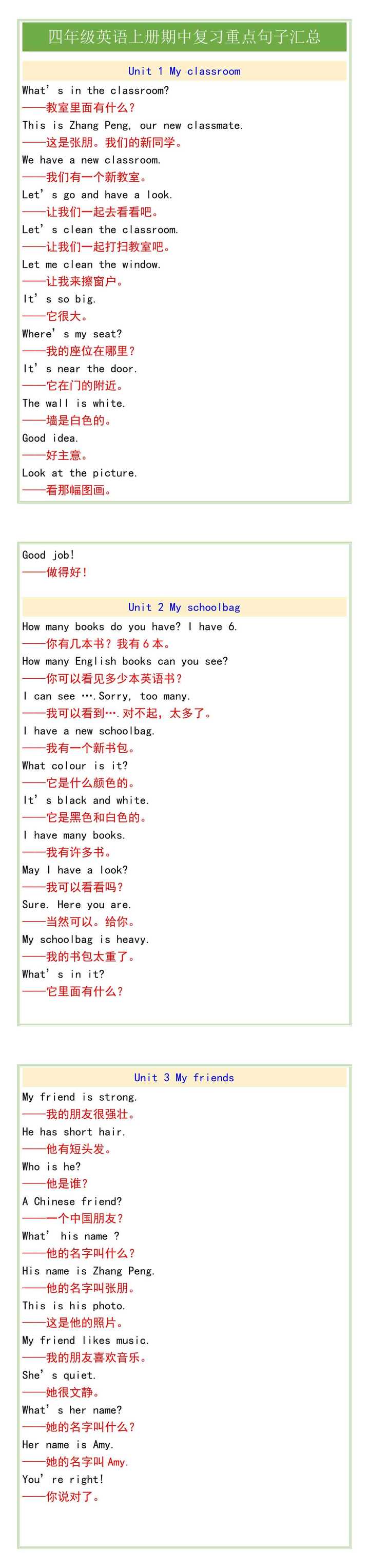 四年级英语上册期中复习重点句子汇总