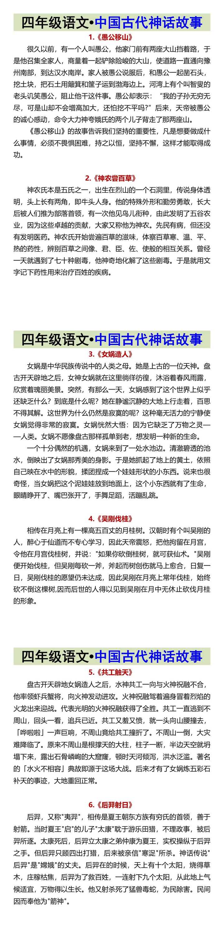 四年级语文•中国古代神话故事