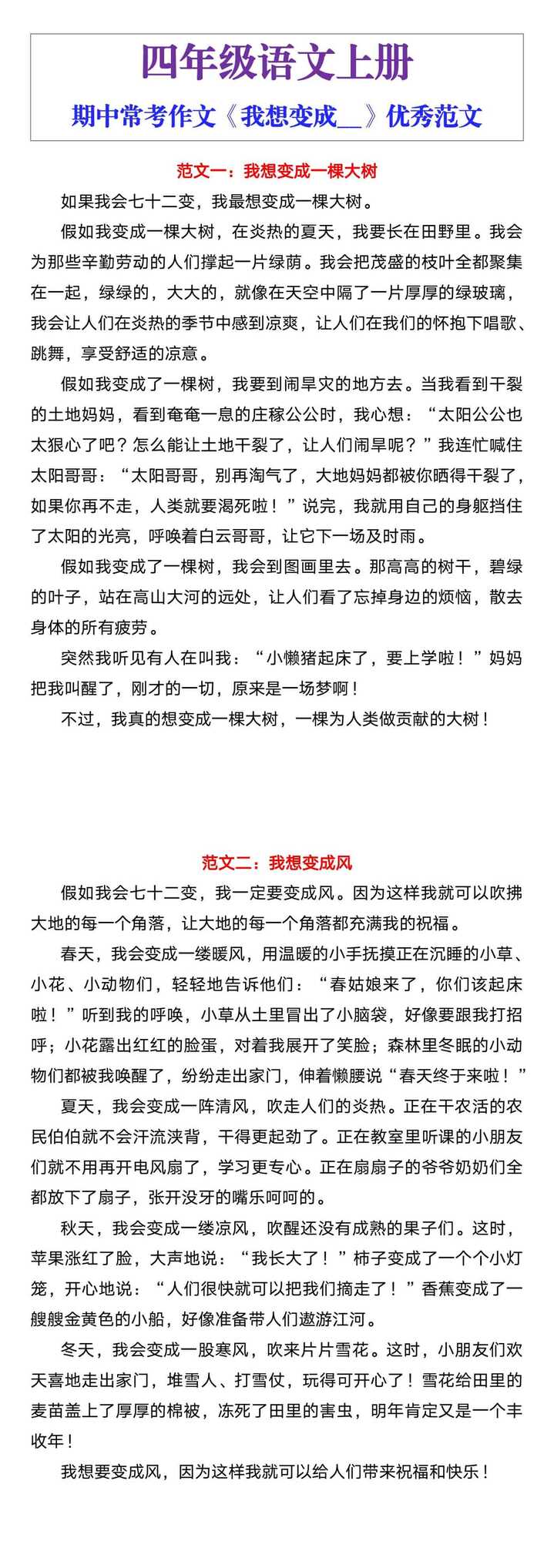 四年级上册期中常考作文《我想变成__》优秀范文