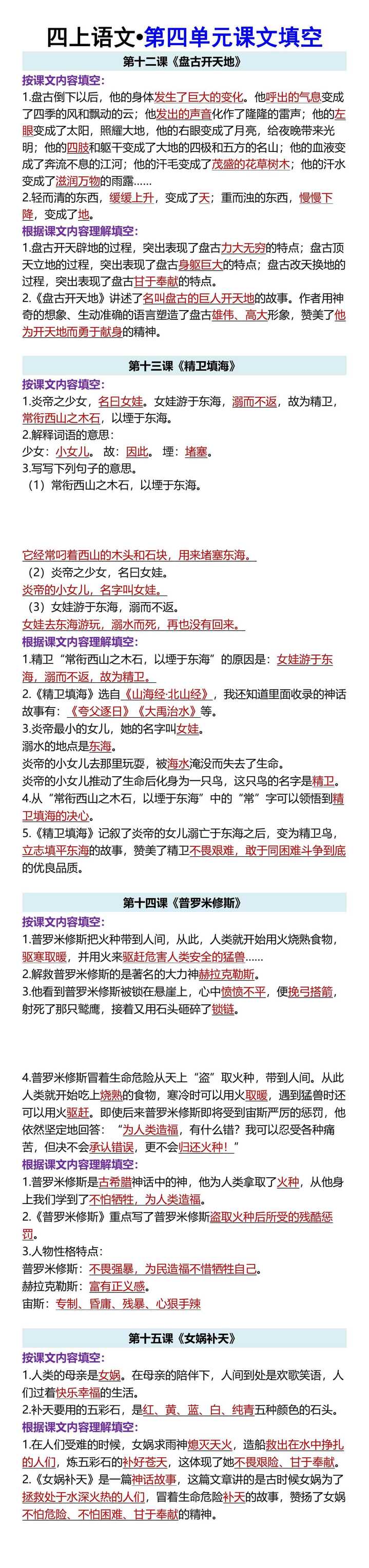 四上语文•第四单元课文填空