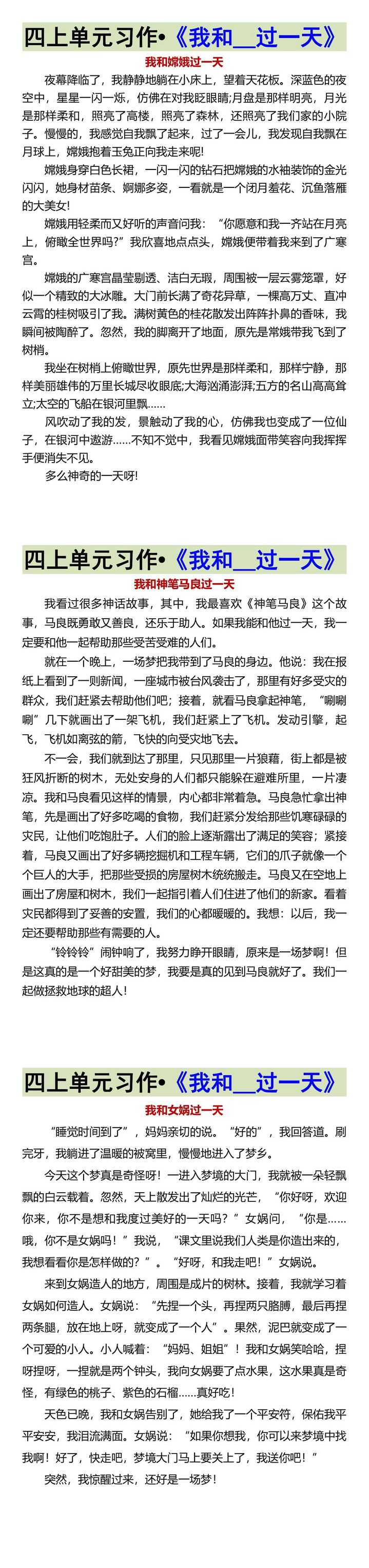 四上单元习作•《我和__过一天》
