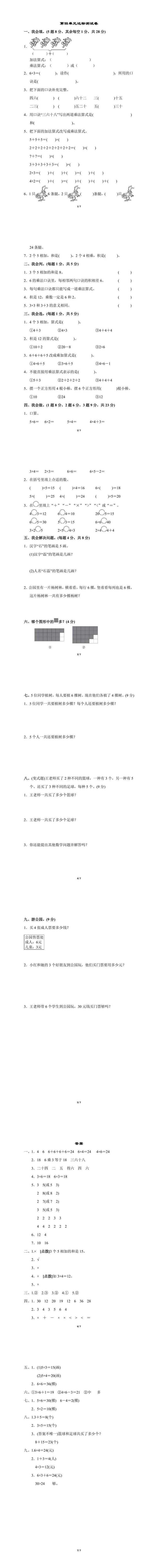 二年级上册数学第四单元达标测试卷附答案