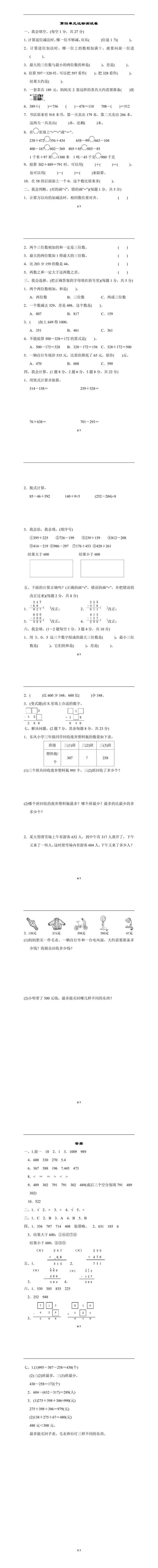 三年级上册数学第四单元测试卷