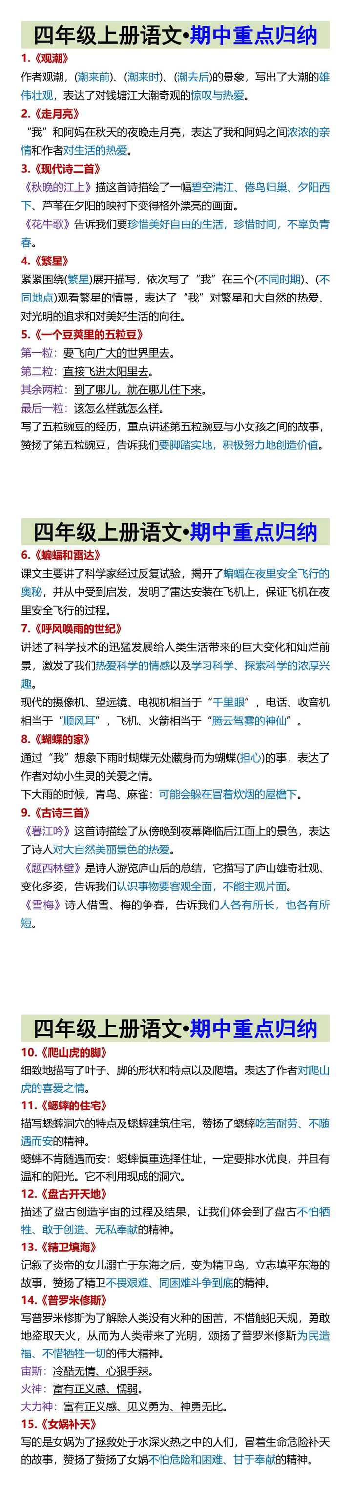 四年级上册语文•期中重点归纳