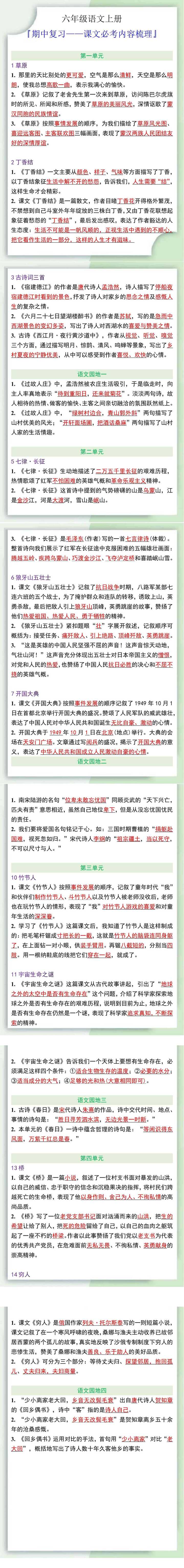 六年级语文上册期中复习——课文必考内容梳理