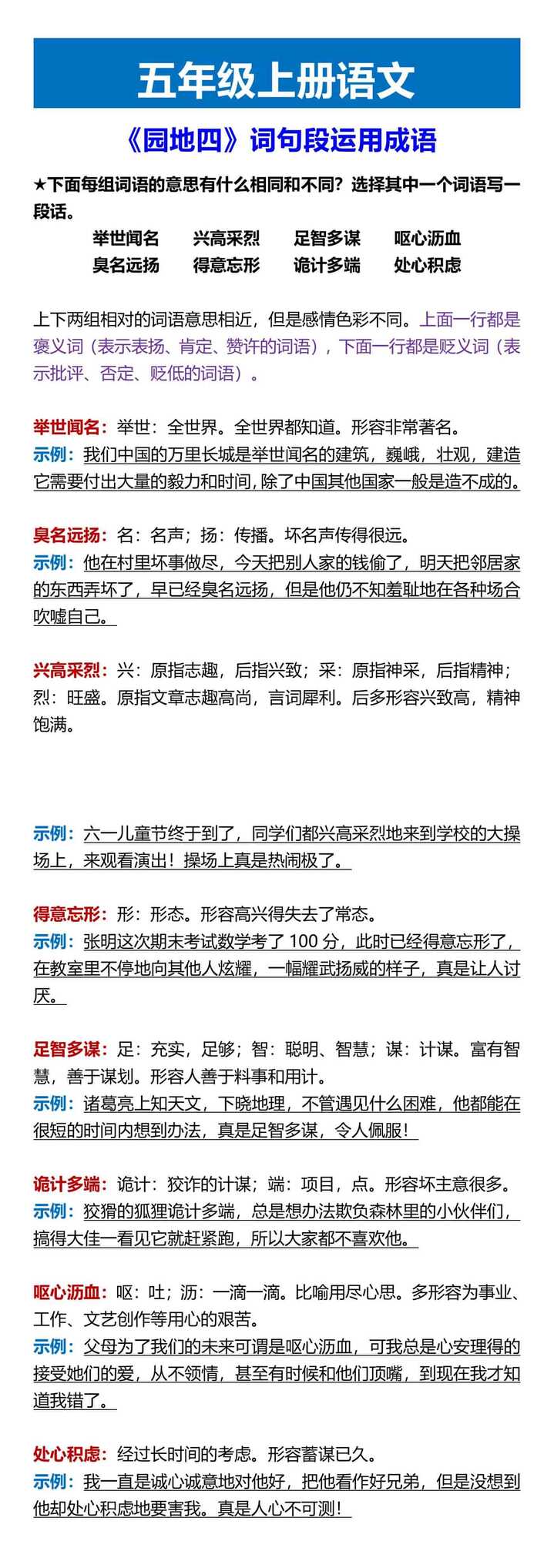 五年级上册语文 《园地四》词句段运用成语