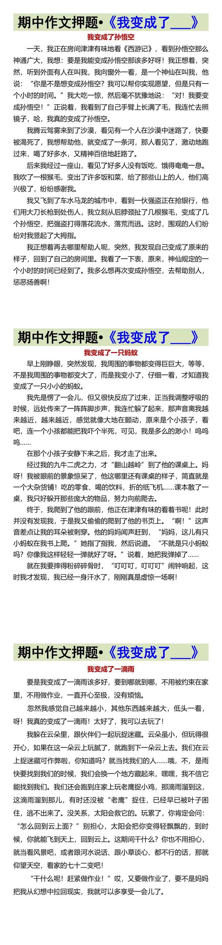 期中作文押题•《我变成了___》