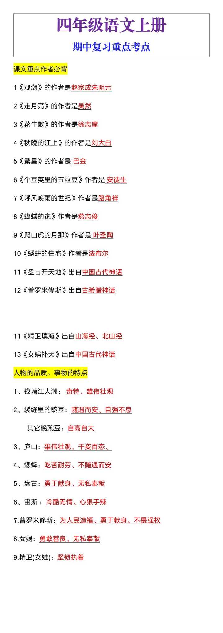 四年级语文上册期中复习重点考点