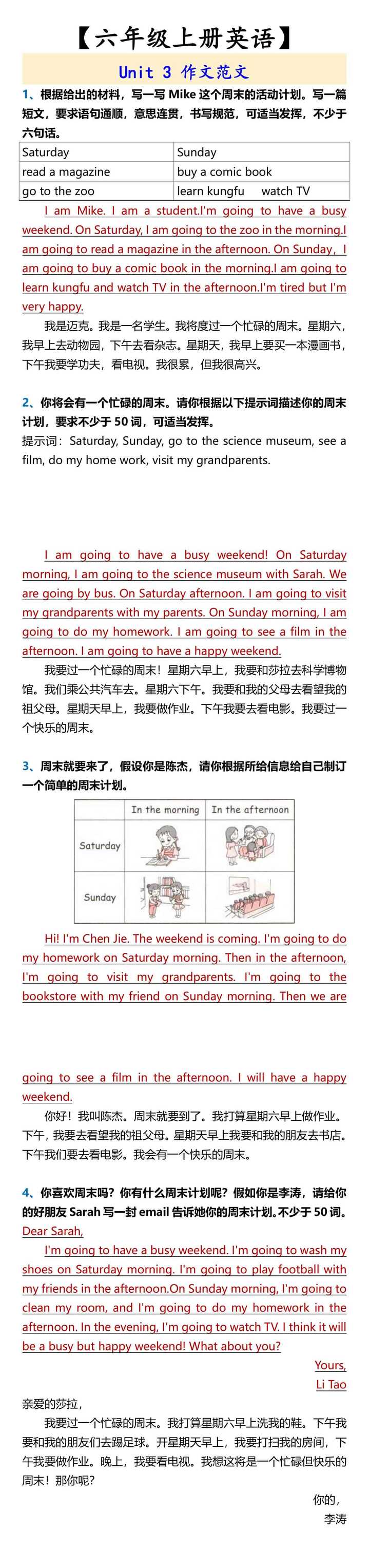 【六年级上册英语】 Unit 3 作文范文