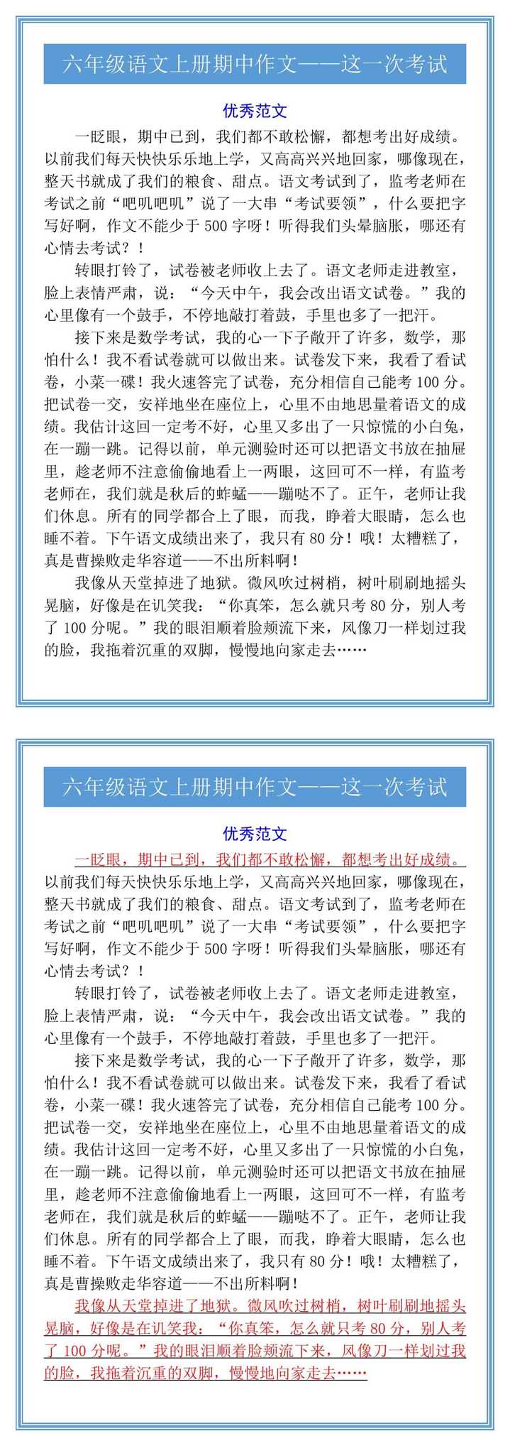 六年级语文上册期中作文——这一次考试