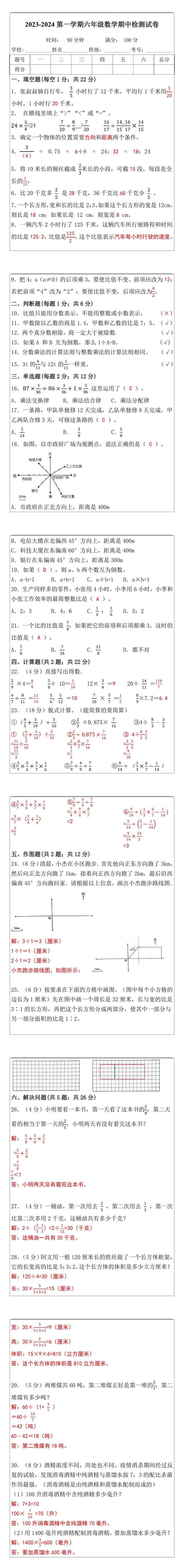 2023-2024第一学期六年级数学期中检测试