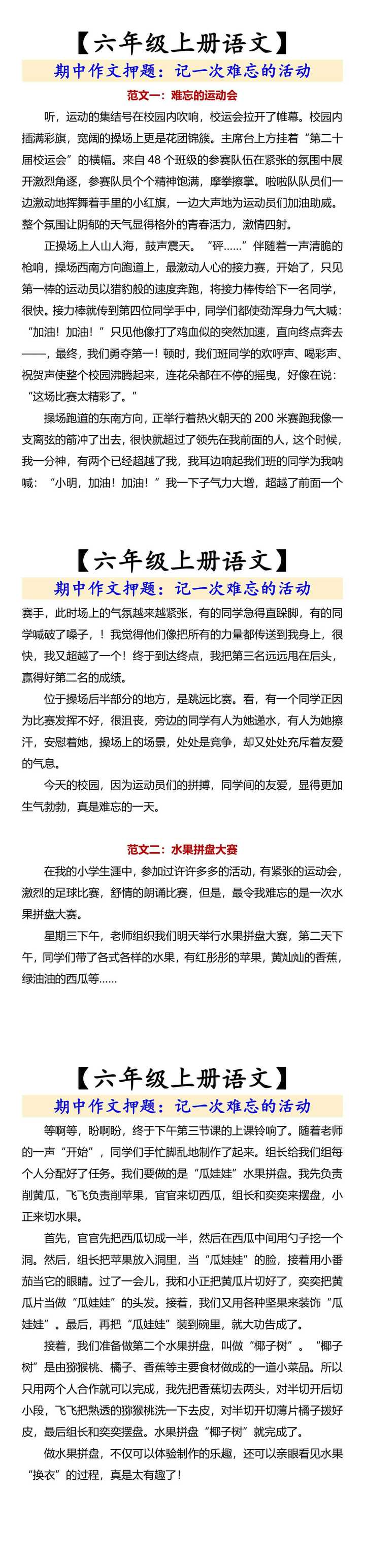 【六年级上册语文】 期中作文押题：记一次难忘的活动