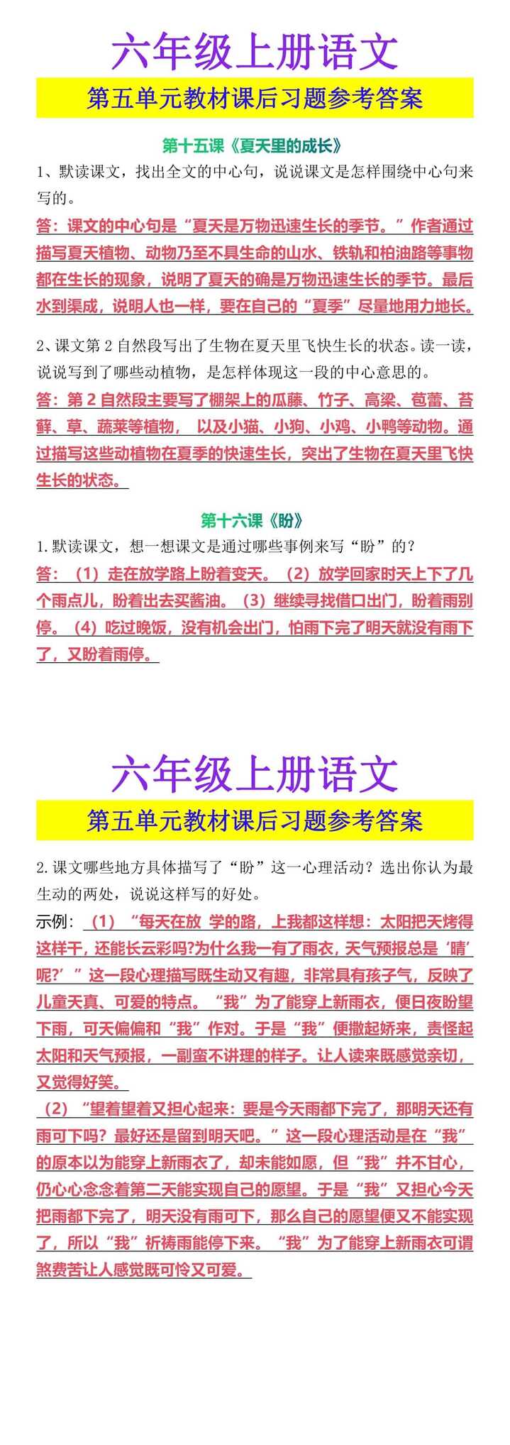 六年级上册语文 第五单元教材课后习题参考答案