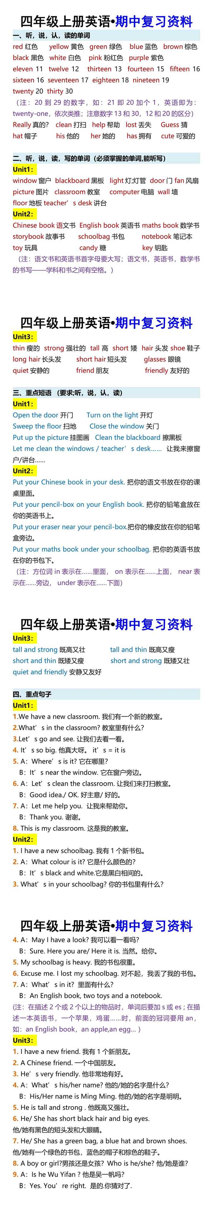 四年级上册英语•期中复习资料