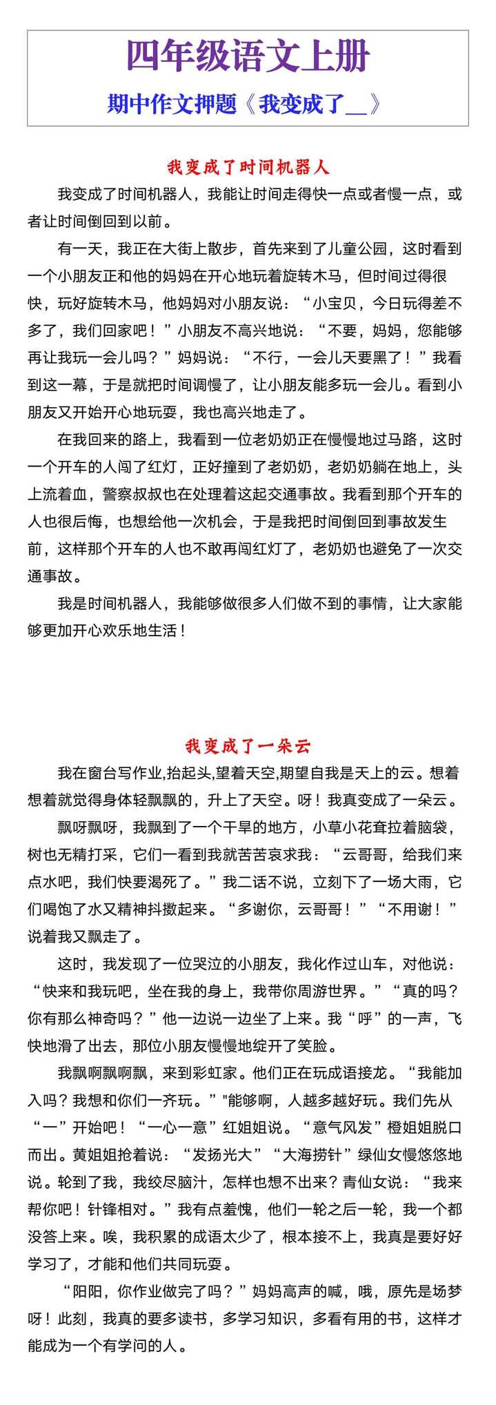 四年级语文上册期中作文押题《我变成了__》