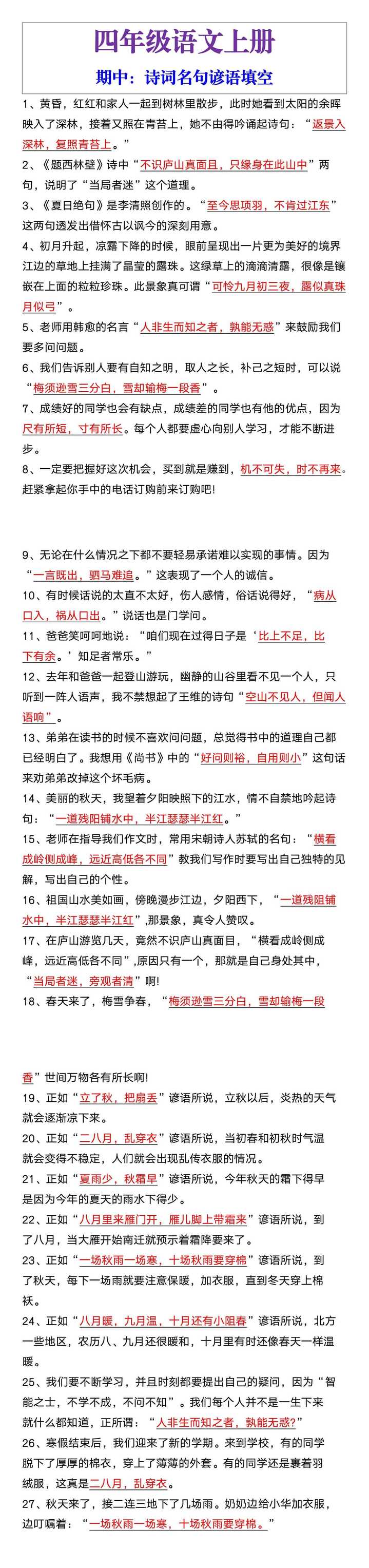 四年级语文上册期中：诗词名句谚语填空