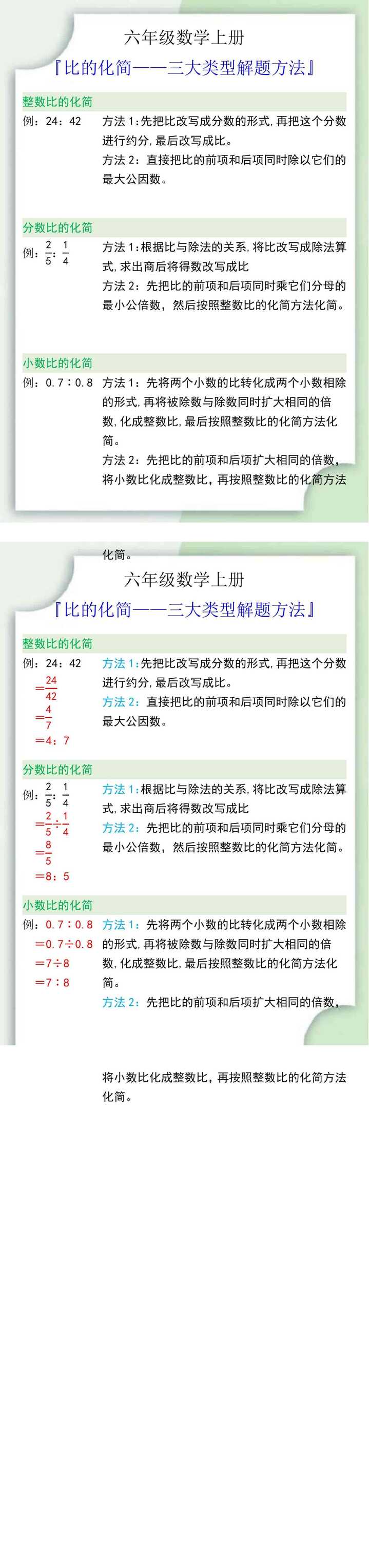 六年级数学上册化简比解题方法