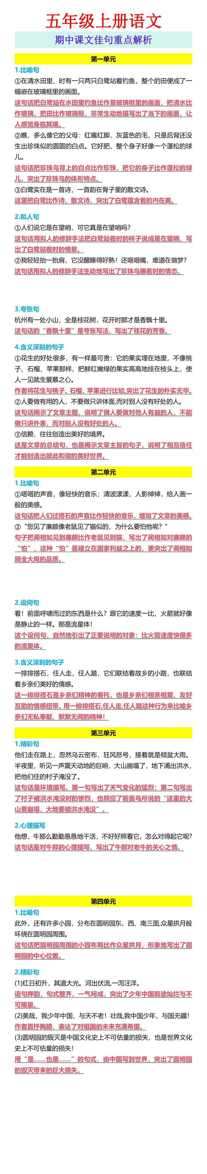 五年级上册语文 期中课文佳句重点解析