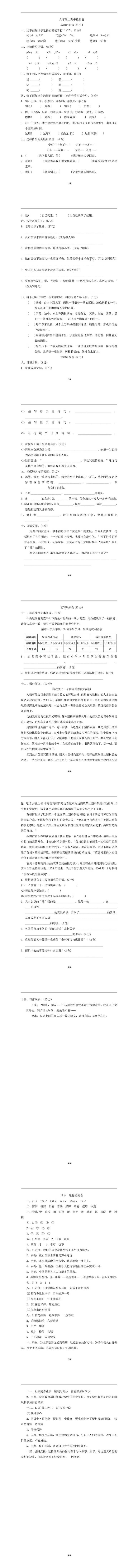 六年级上册语文期中测试卷带答案