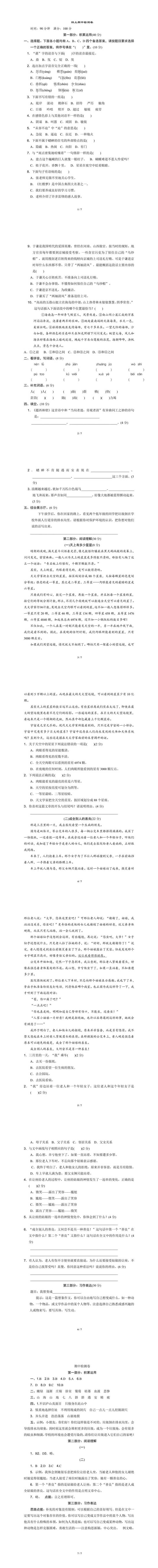 四年级上册语文期中测试卷带答案