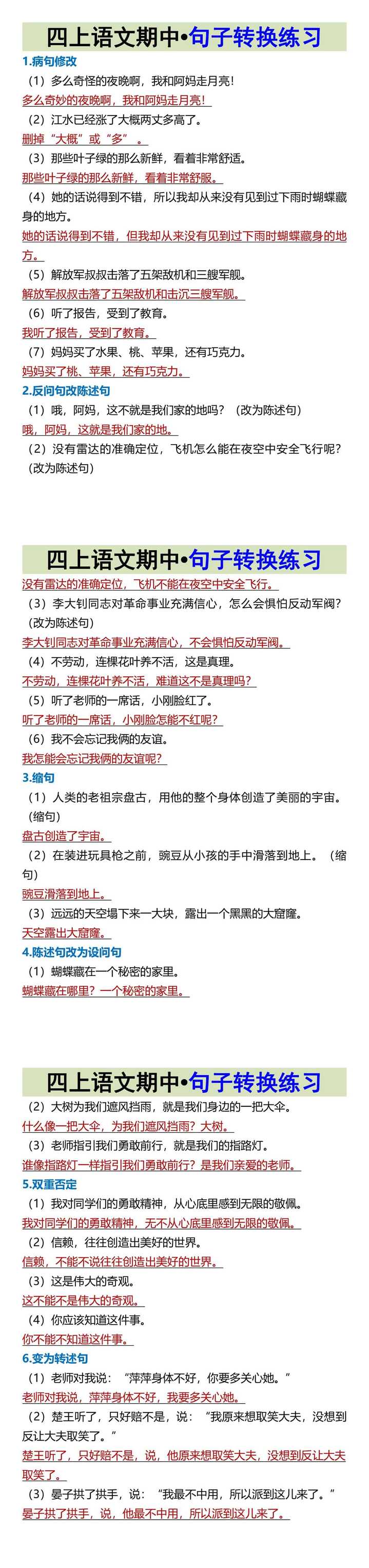 四上语文期中•句子转换练习