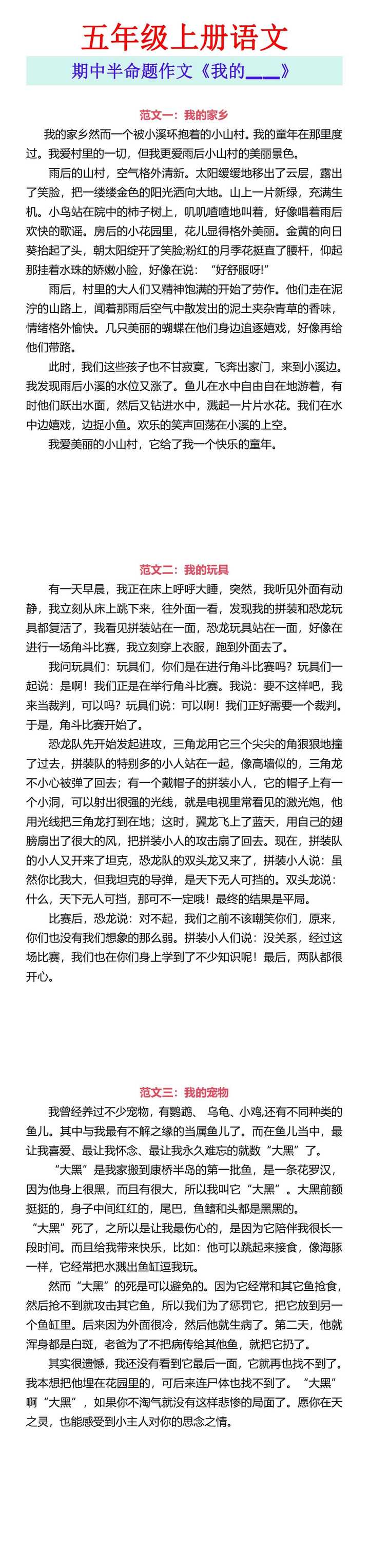 五年级上册语文 期中半命题作文《我的▁▁》
