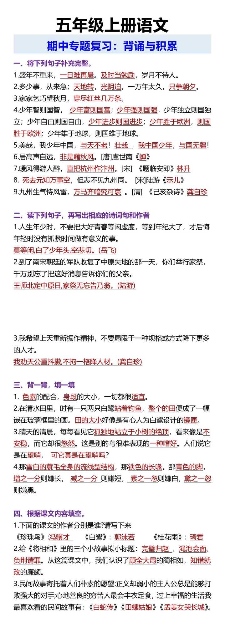 五年级上册语文 期中专题复习：背诵与积累