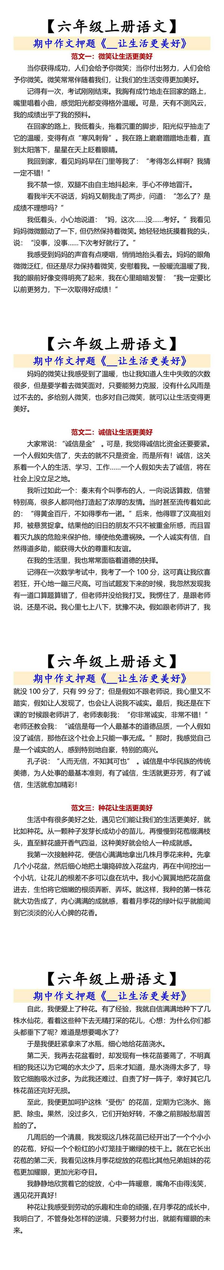 【六年级上册语文】 期中作文押题《__让生活更美好》