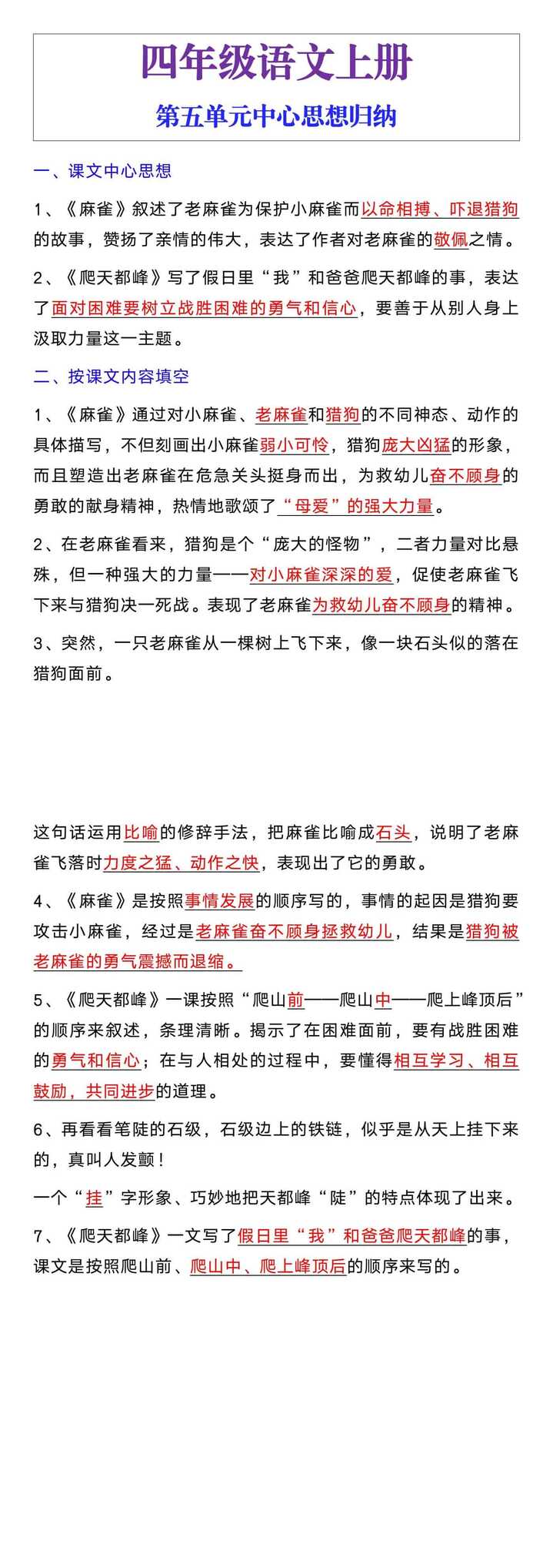 四年级语文上册第五单元中心思想归纳