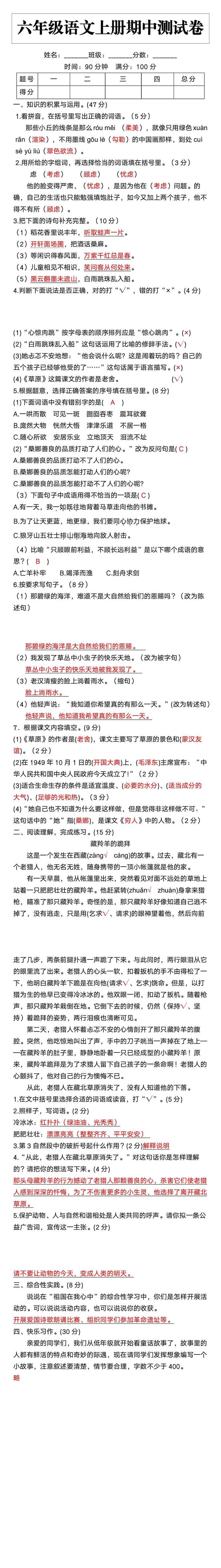 六年级语文上册期中检测卷